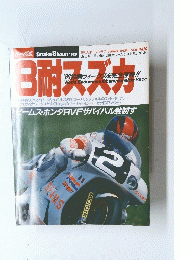 8耐スズカ