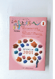 詩とメルヘン　2001年号
