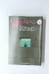 詩とメルヘン　5