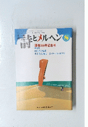 詩とメルヘン　8