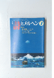 詩とメルヘン　7　