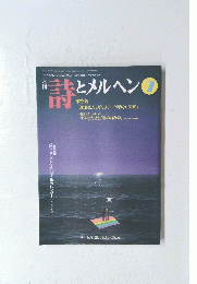 詩とメルヘン　7