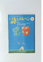 詩とメルヘン　8