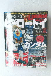 ヒーロートイ　ガンダム　2004年号