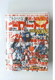 僕らのヒーロー・トイ　