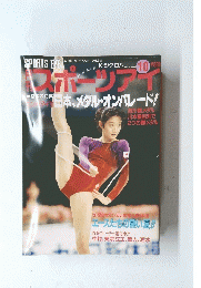 スポーツアイ　10