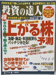 投資の達人　2008年7月号