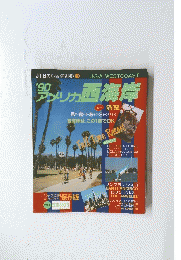 アメリカ西海岸　１９９０年