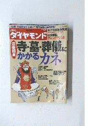 週刊ダイヤモンド　2009年1月24日号