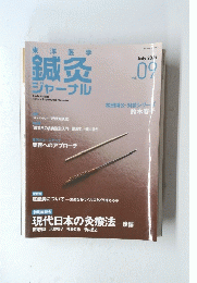 鍼灸 ジャーナル　2019年7月号　