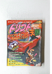 ドリフト天国　１９９７年２月１９日号