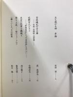 大系 日本歴史と芸能