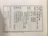 大系 日本歴史と芸能