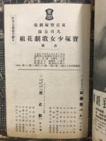 宝塚少女歌劇花組公演