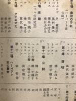 宝塚少女歌劇花組公演