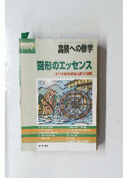高校への数学 2005 7