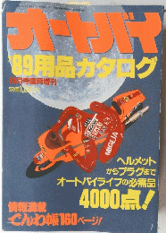 オートバイ　８月１５日号