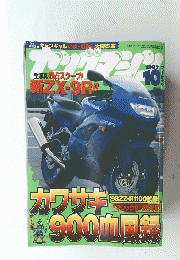 
ヤングマシン 1997年10月号