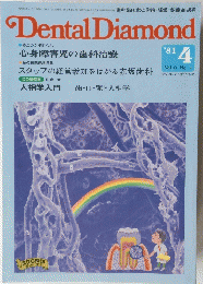 Dental Diamond　１９８１　4