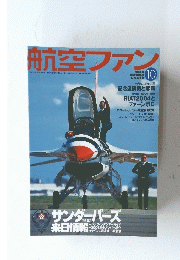 航空ファン　2004年１０月号　No.622