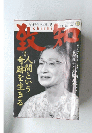 致知　2015年12月号