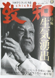 到知　２０１１年９月号