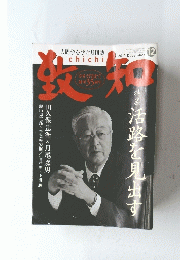 致知　　2013年１２月号