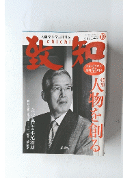 Chichi　致知　 2011年10月号