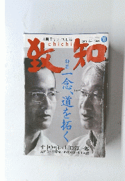 到知　2012年１１月号