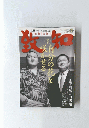 致知　2014年7月号