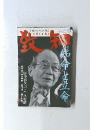 致知　2012年8月号