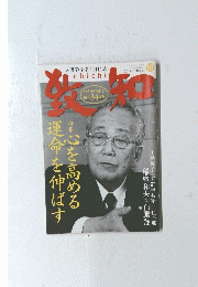 Chichi　致知　 ２０１２年１０月号