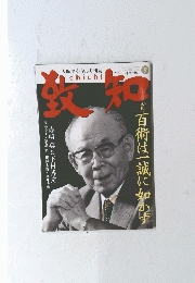 致知 　2015年9月号