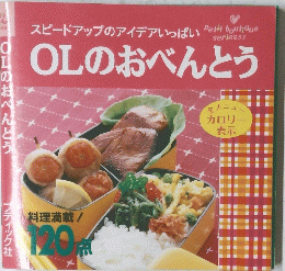 OLのおべんとう　No.53