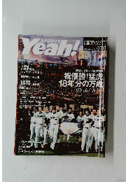 Sports　Yeah!　No.０７６　９月１９日～１０月２日号