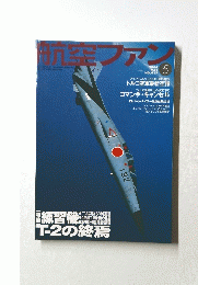 航空ファン　２００４年5月号　No.６１７