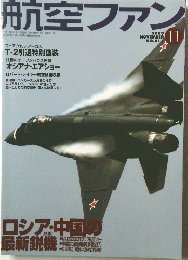 航空ファン　2003年１１月号