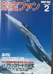 航空ファン　1998/2