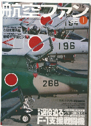 航空ファン　2006年1月号　No.６３７
