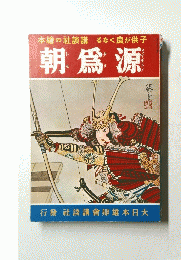 朝爲源