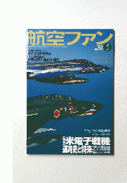 航空ファン　2005年５月号　No.629