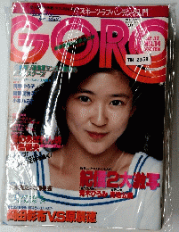 GORO No.１４