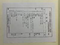 古墳発見石製模造器具の研究