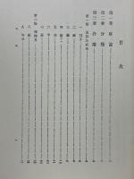 古墳発見石製模造器具の研究