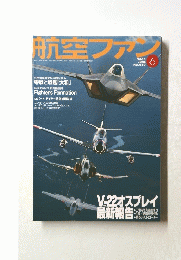 航空ファン　２００５年6月号　No.６３０