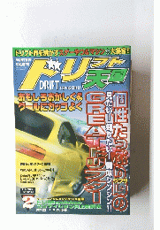 ドリフト天国　2