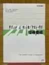 指導養成