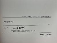 指導養成