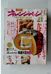 ORANGE PAGE　1989/8
