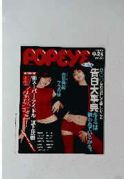 POPEYE 1995年9月25日号